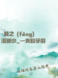 異能之風(fēng)流邪少