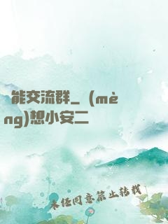 異能交流群