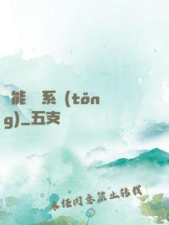 異能兌換系統(tǒng)