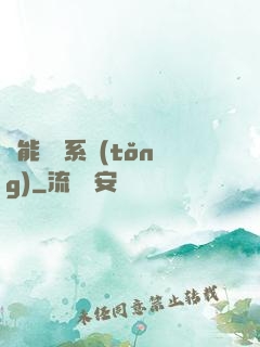 異能兌換系統(tǒng)