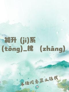 異能升級(jí)系統(tǒng)