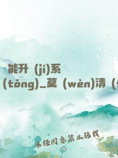 異能升級(jí)系統(tǒng)