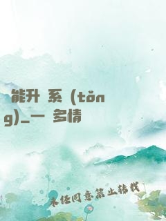 異能升級系統(tǒng)