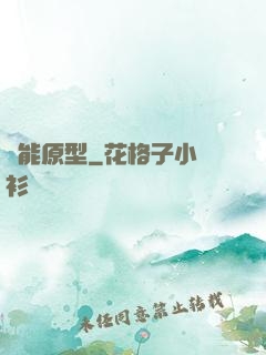 異能原型
