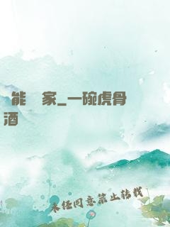 異能尋寶家