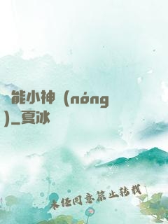 異能小神農(nóng)