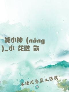 異能小神農(nóng)