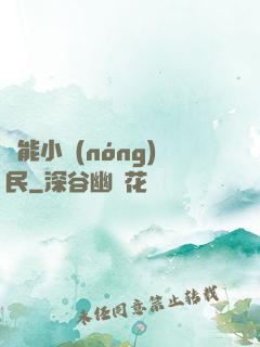 異能小農(nóng)民