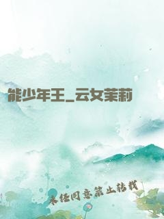 異能少年王