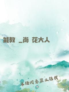 異能教師