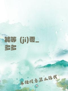 異能等級(jí)零