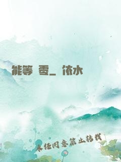 異能等級零