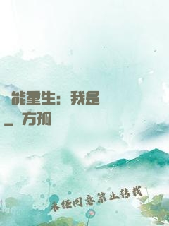 異能重生：我是陰陽師