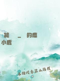 異能雜貨鋪