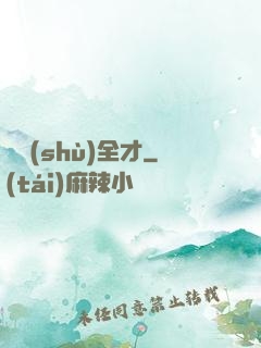 異術(shù)全才