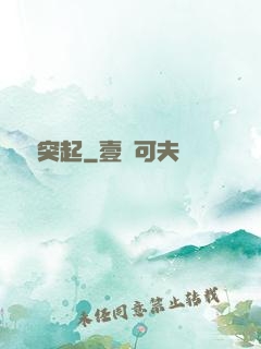 異軍突起