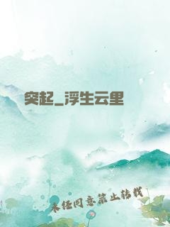 異軍突起