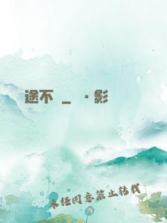 異途不歸