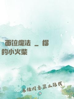 異面位魔法師