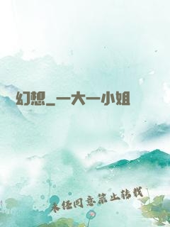 異類幻想