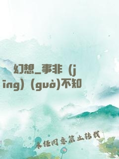 異類幻想