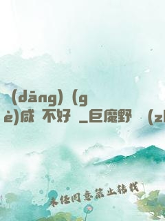 當(dāng)個(gè)咸魚不好嗎