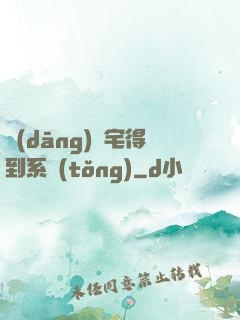 當(dāng)廢宅得到系統(tǒng)