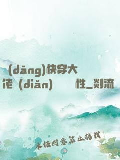當(dāng)快穿大佬點(diǎn)滿錦鯉屬性