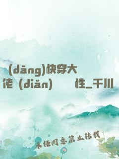 當(dāng)快穿大佬點(diǎn)滿錦鯉屬性