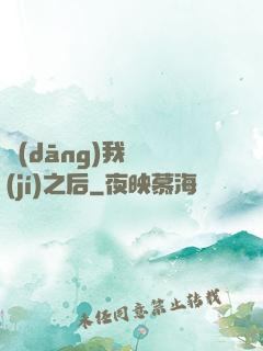 當(dāng)我滿級(jí)之后