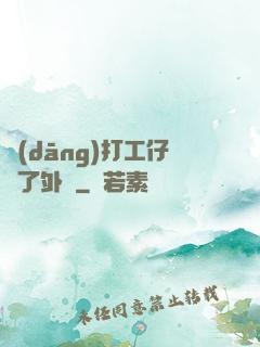 當(dāng)打工仔開了外掛