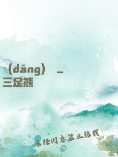 當(dāng)歸閣