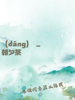 當(dāng)歸閣