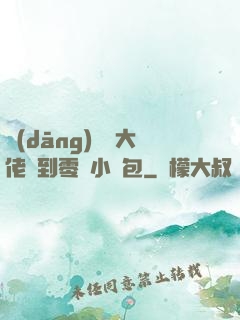 當(dāng)滿級大佬撿到零級小嬌包