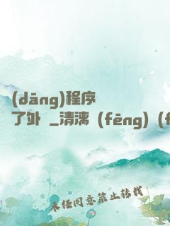 當(dāng)程序員開了外掛