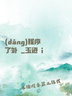 當(dāng)程序員開了外掛