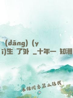 當(dāng)醫(yī)生開了外掛