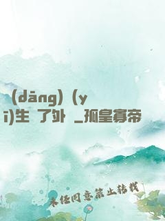 當(dāng)醫(yī)生開了外掛