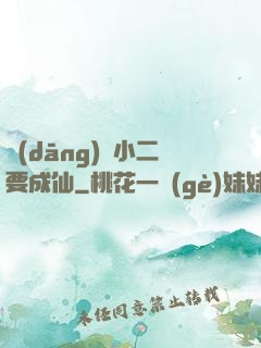 當(dāng)鋪小二要成仙