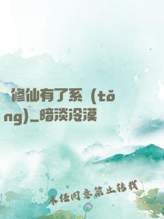 當修仙有了系統(tǒng)
