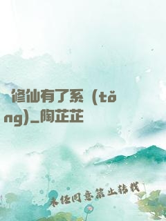 當修仙有了系統(tǒng)
