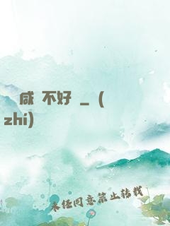 當個咸魚不好嗎