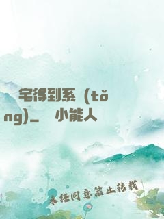當廢宅得到系統(tǒng)