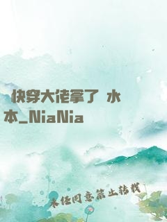當快穿大佬拿了禍水劇本