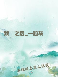 當我滿級之后