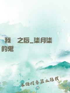 當我滿級之后