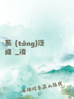 當系統(tǒng)泛濫成災