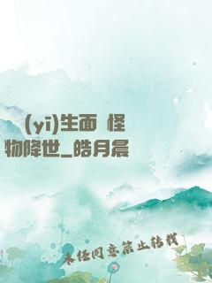當醫(yī)生面對怪物降世