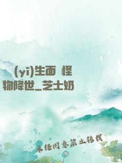 當醫(yī)生面對怪物降世