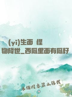 當醫(yī)生面對怪物降世